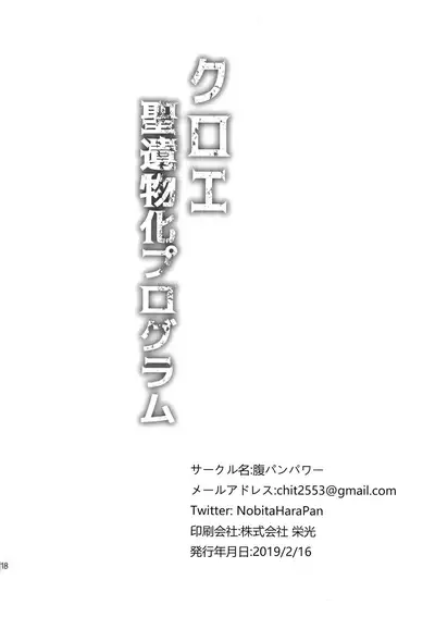 Chloe Seiibutsu-ka Program | Chloe Relicization Program