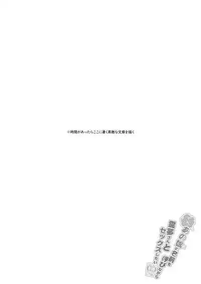 (C96) [Toriaezu(kari) (Tororo)] Anoko no Namae o Yobinagara Reimu-san to Sex Shitai (Touhou Project)