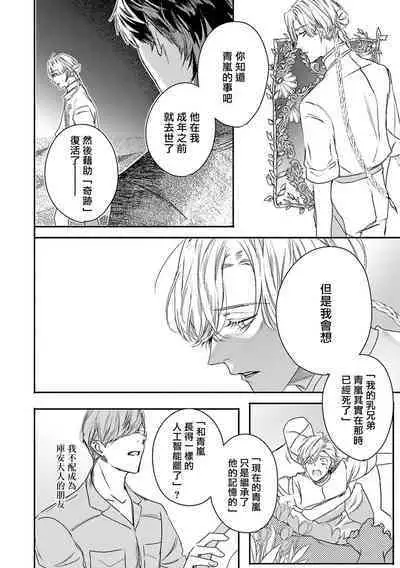 [Seina Anji] World's End Blue Bird | 末世青鸟 Ch. 4-10 + 特典 + 11-13 [Chinese] [Digital]