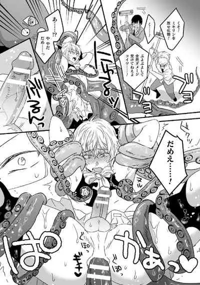 魔法少年♂ミキリン～触手実習～合本版