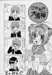 (C59) [J's Style (Jamming)] Cherry Pink (Cardcaptor Sakura)