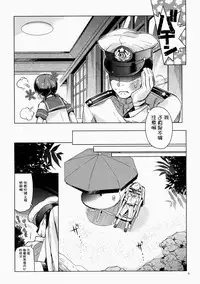 (C88) [Aihara Otome (Nyoriko)] Shirayuki to Koi suru Hibi 3 (Kantai Collection -KanColle-) [Chinese] [嗶咔嗶咔漢化組]