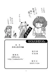 [Sekitan Bukuro (Fey Tas)] Okusama wa Fuujin-sama❤ (Touhou Project)
