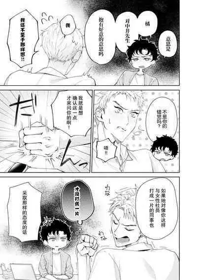Yuunou Engineer ni wa Ura no Kao ga Aru Watashi o Kaihatsu suru Dekiai Step | 能干程序员隐藏的一面 把我“开发”的溺爱步骤 1-18