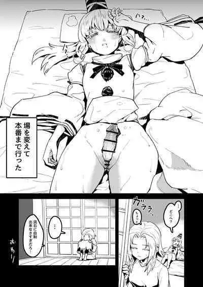 [ネコバタケ] いちふとある夜のデート (東方Project)