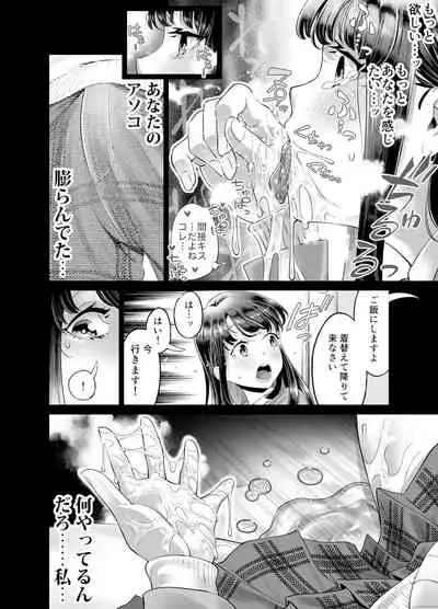 Anata ni Dake Ecchi na Iinchou
