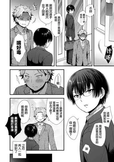 [Shiozuke ni Shite Hozon] Makura Eigyou Tantou Dougan Commushou Shachiku-kun [Chinese] [新桥月白日语社汉化]