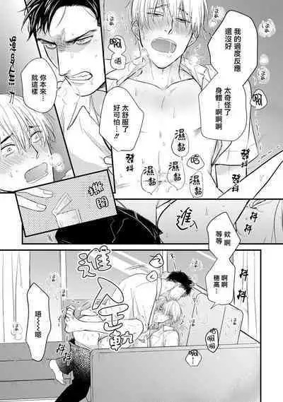 Tabetemo Oishiku Arimasen 2 | 尝起来一点都不好吃 2 Ch. 6-20