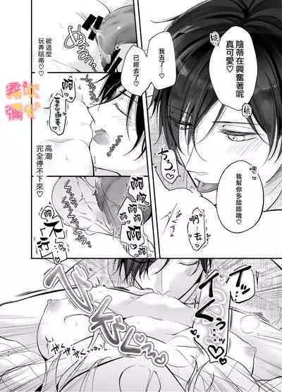 [Yofukashi Honpo(Tokei Noa)]Josei Muke Fuuzoku De Inma Wo Shimei Shimashita! ~soshite Kyuuai Saremashita ?! ~/在女性向風俗中指名了淫魔！ [Chinese] [霧吹弥生汉化组]