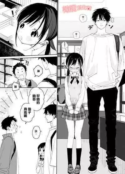 [S-Size (Shinachiku)] Matatabi-sou no Shiro-kun - Toshiue Kareshi no Shitto no Ohanashi | 木天蓼庄的白先生-年上男朋友嫉妒的故事 [Chinese] [橄榄汉化组] [Digital]