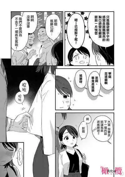 [ natuo tunao] syokorabu】 sindou kun ha to ri atuka i tyuui。 ～ kouhai ga seiteki sugi te koma xtu te masu!?～01-06｜进藤先生请小心轻放。 ～后辈性欲太强让我很困扰！？～01-06[中文] [橄榄汉化组]