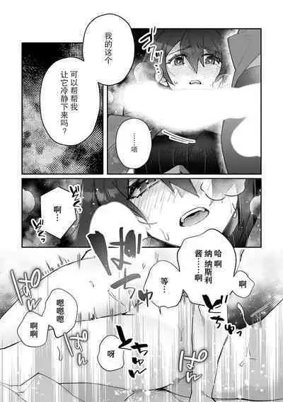 [Matagi Taro] Fujikawa Koiro, Isekai de Mechakucha Ikaserareru Koto ni Narimashita. ~Senshi mo Kenja mo Shinkan mo... Watashi no Karada ni Muchuu na no!?~ | 藤川恋色，在异世界被玩弄得一塌糊涂。战士、贤者、神官…都沉迷于我的身体！？~ 1-8 [Chinese] [莉赛特汉化组]