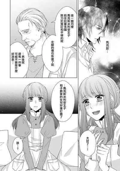 [Yamada pan] Doutei Ouji to Shojo Otome ~ 30-sai Made Shojo Deshita ga, Konotabi Makabe Shachou to SeFri Keiyaku Shichaimashita ~ | 宠爱王子和处女少女~30岁还是处女，这一次和真壁社长签订了炮友契约~ 1-5 end [Chinese] [莉赛特汉化组]