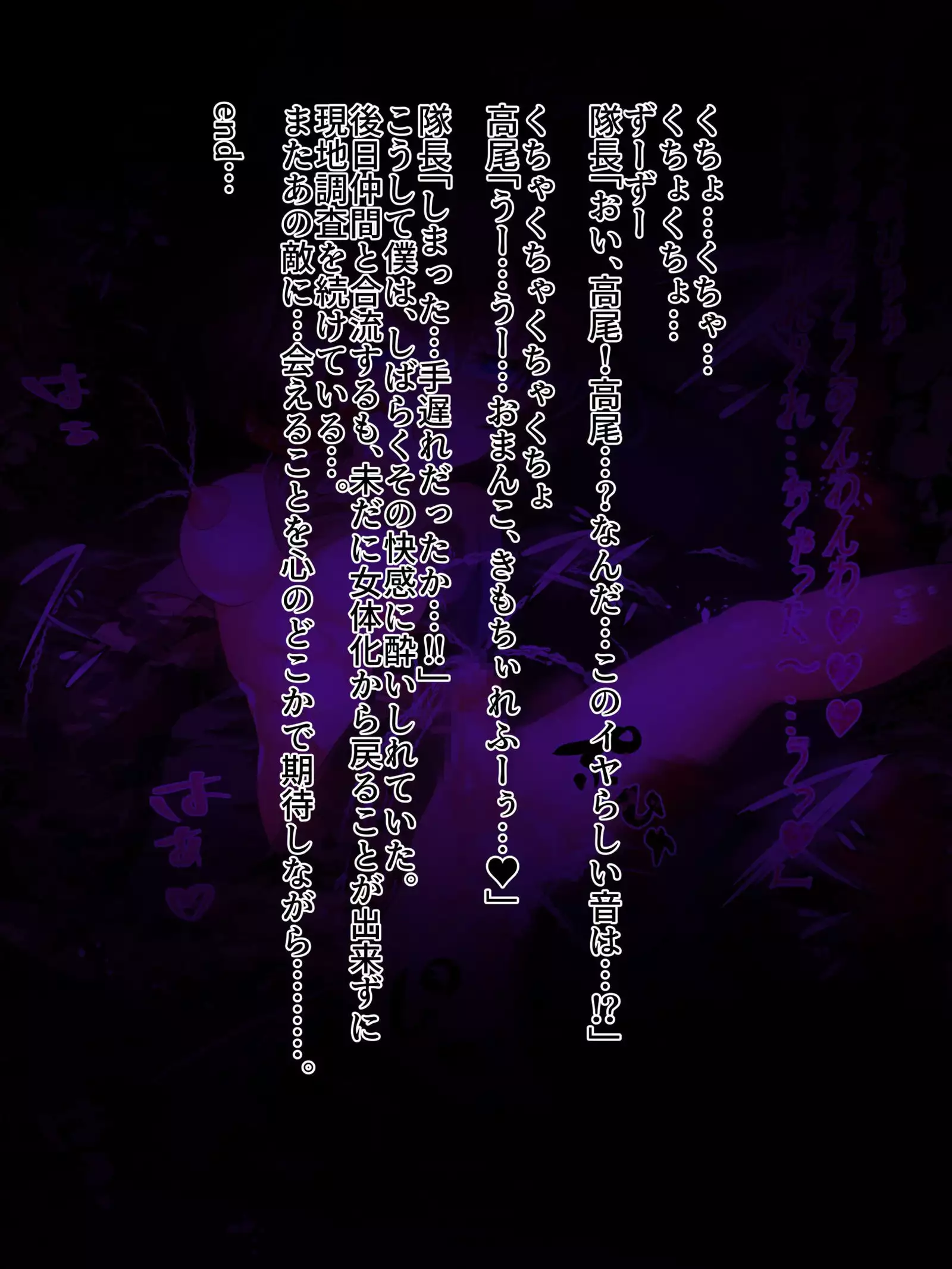 Tokushu Butai no Boku ga, Onnanoko ni