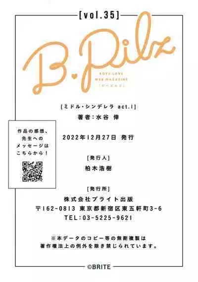 [Mizutani Kou] Middle Cinderella act.1-3 | 中年灰姑娘 act.1-3 [Chinese] [莉赛特汉化组] [Digital]