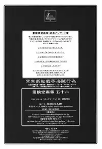 (C88) [UA Daisakusen (Harada Shoutarou)] Ruridou Emaki CODE:56 + Kaijou Genteibon (Robot Girls Z)