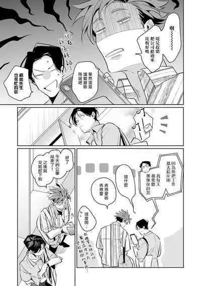 Zoku Ore no Seito wa Kawaikunai | 我的学生一点也不可爱 续篇 Ch. 1-3 + 番外 + 4