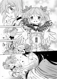 (C84) [Nedaore (Ayane)] Zoku Kakoku Shoujo e-roku (Puella Magi Madoka Magica) [Chinese] [吼姆喵个人汉化] [Incomplete]