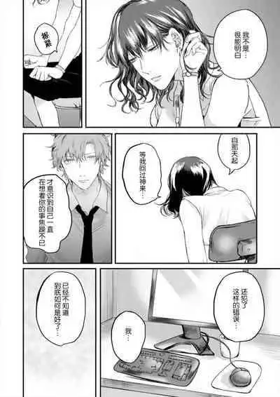 [Fujikura remon] omoidasu made daite ageru ~ toshishita danshi wa kedamonodeshita | 直到你想起為止都要抱你～年下男子竟然是野獸～ 1-2 [Chinese][莉赛特汉化组]