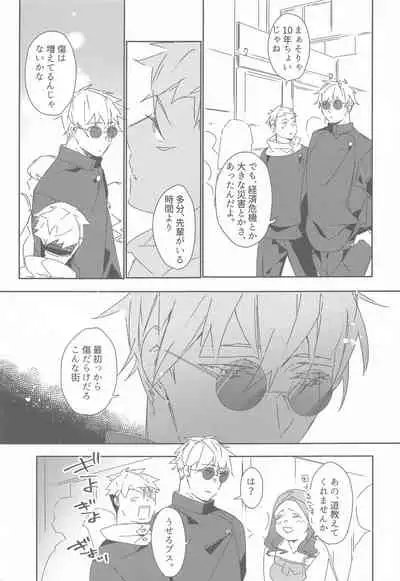 [Hachimitsu Lemon (Sawa Itsuki)] Toki o Kakeru Satoru (Jujutsu Kaisen)