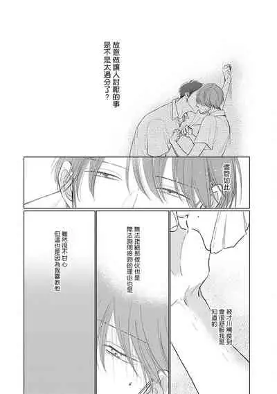 [Sango Mitsuru] Mask Danshi wa Koishitakunai no ni | 口罩男子明明不想谈恋爱 Ch. 1-10+番外 完结 [Chinese] [拾荒者汉化组] [Digital]