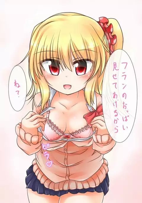 見せてくれるJKフランちゃん