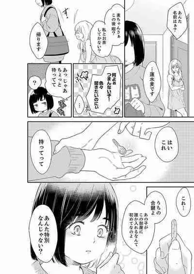 [Toiro] Anata no Otto, Netotte masu. ~Shinya no Esthe de Nurunuru Sounyuu 21-38