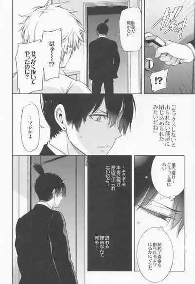 (TOKYO罹破維武8) [OMEGA 2-D (Hibino Tomoki, Shima Seiryuu)] Dennoko Otoko vs Sex Shinai to Derarenai Heya (Chainsaw Man)