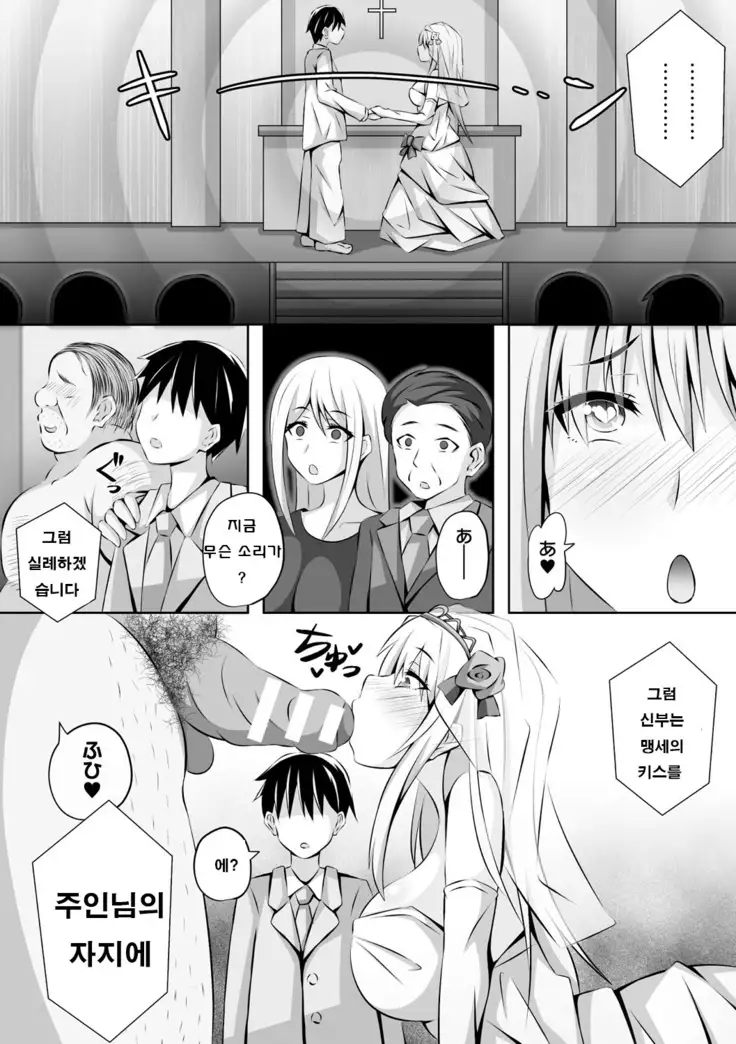 Saimin Choukyouzumi! Netorare Wedding