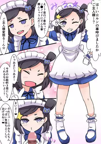 [Koke] ご奉仕メイド メル編 (selector infected WIXOSS)