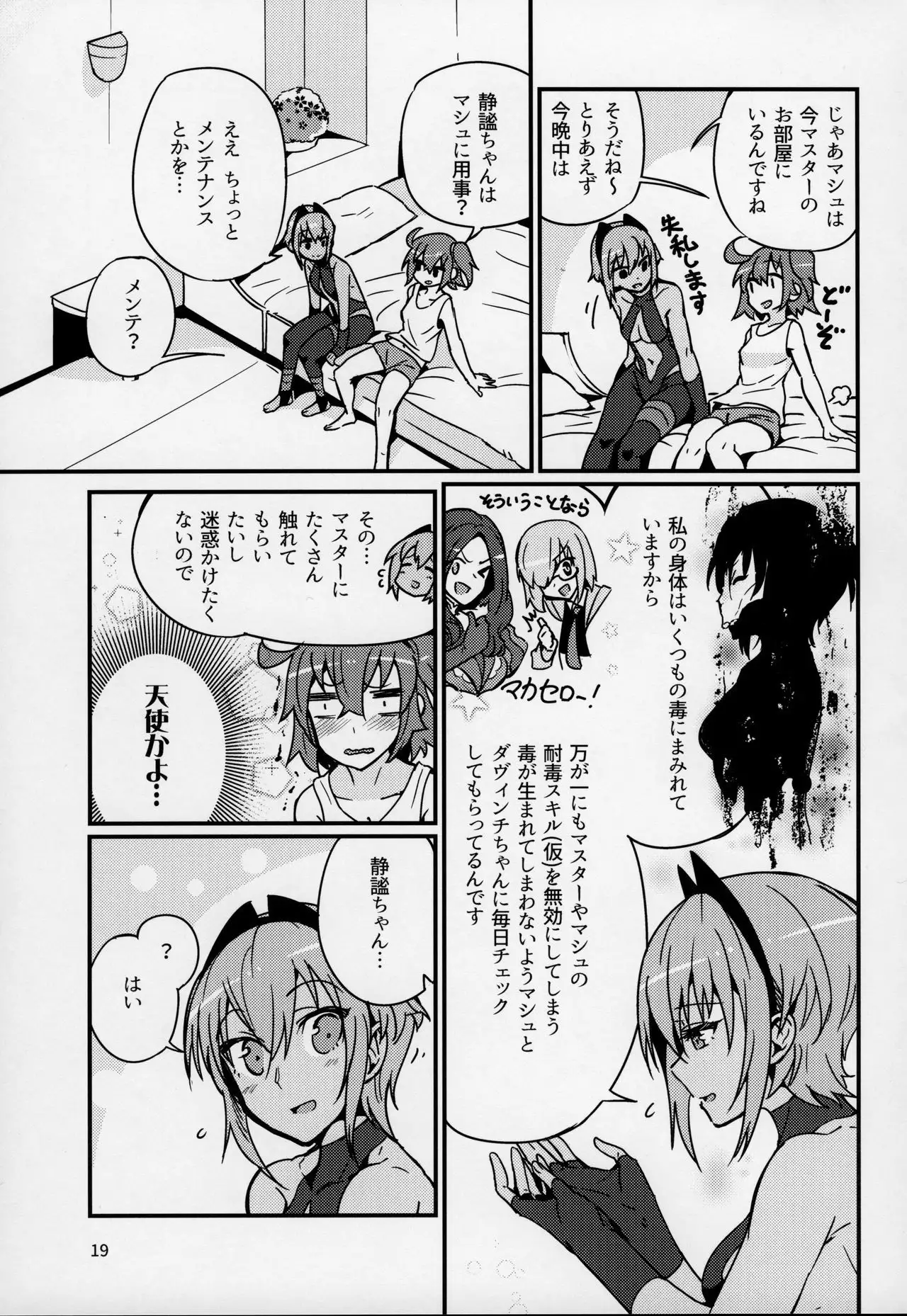 Seihitsu-chan wa Sawareraretai