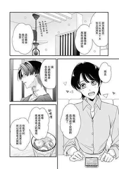 [Aizen Mana] Sumi-iri osananajimi no sokubaku ga tsurai | 浑身都是刺青的青梅竹马控制欲超强 1-6 [Chinese] [莉赛特汉化组]