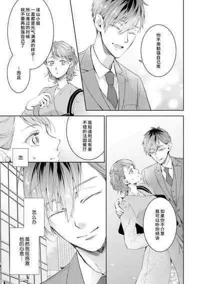 [Akira Syun / Honma Fumi] Bijo ka to Omottara Zetsurin Kedamono deshita ~Genderless Danshi wa Yoru no Nikushokujuu~ | 美女的外表之下潜藏着绝伦野兽～无性别男子在晚上其实是肉食动物～ 1-5 end [Chinese] [莉赛特汉化组]
