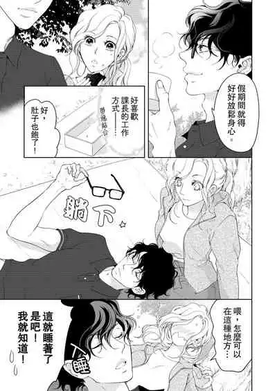 将妳的一切全部拥入怀中~交往0日、立刻结婚！？~ 01-17 Chinese [拾荒者汉化组]