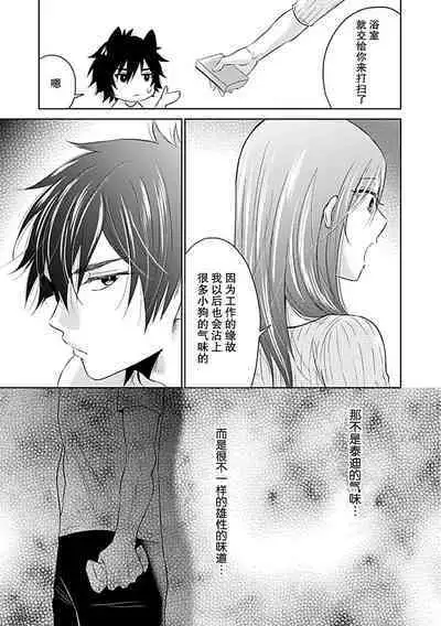 [Satō nikki] kamikemono-sama wa shitsuke ga dekinai | 神兽大人难以管教 1-2 [Chinese] [莉赛特汉化组]