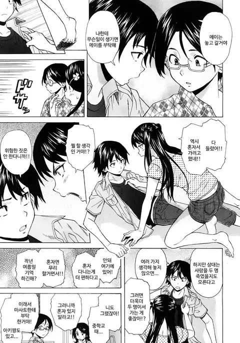 Sono Tobira no Mukou soba - behind the door Ch. 3