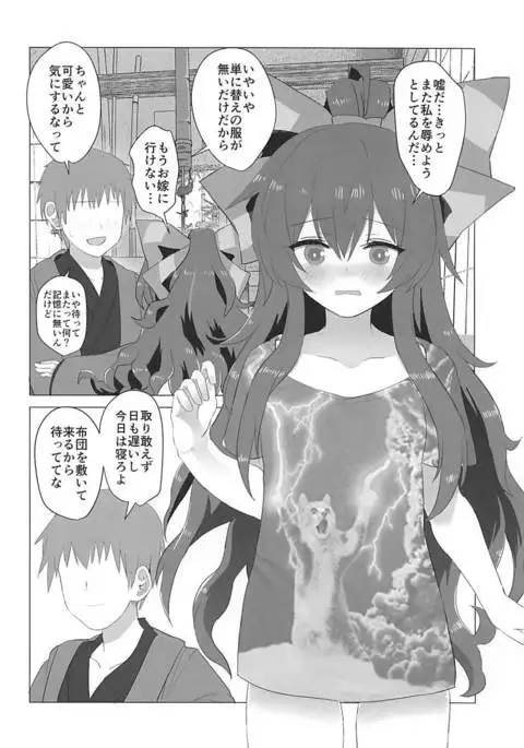 Otoko o Dame ni Suru Yorigami Shion-chan no Ecchi na Hon