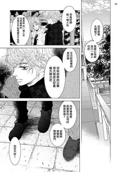 [Shingyouji Tsumiko] Buchou to Kachou | 部长与课长 1-4 [Chinese] [拾荒者汉化组] [Digital]