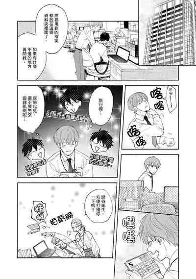 [Sabamiso] Sex Sales Driver Ch.1 - 10 | 送貨員的做愛服務請簽收吧！第1-10话 (G-Lish Comics) [Chinese] [Digital]