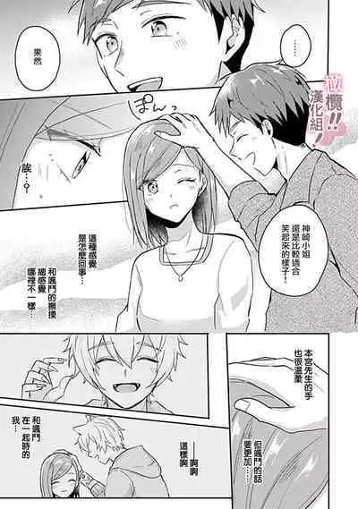 [Nakajō uni] osuwari! Mate! Namecha dame! ! Zen kōtei-kei wan ko ni kyūai sa retemasu~01-05｜坐下！等待！那个不能舔！！被全肯定系小狗猛烈求爱~01-05话[中文] [橄榄汉化组]