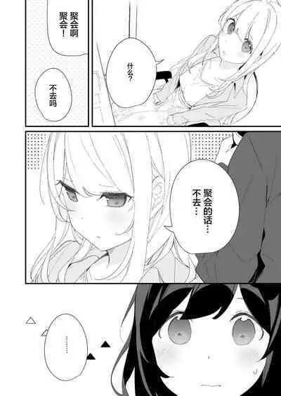 Sakunen Kaita Botsu ni Natta Yuri Manga | 初吻的味道
