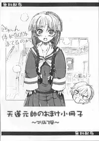 (C66) [Oboro & Tempo Gensui Dou (Tempo Gensui)] ELPEO-PLE NO LOLITAXLOLITA (Mobile Suit Gundam ZZ, Overman King Gainer)