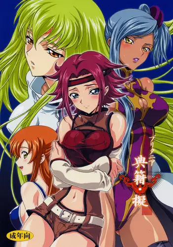 [iYou (Mizuno Poppo)] IF, or Britannia Charivari. February, 2008 (CODE GEASS: Lelouch of the Rebellion)