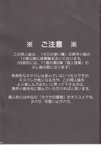 (C73) [Nine's Graphics (GENSHI)] Yukikaze ~Heart in the Snowful Wind~ (Zero no Tsukaima)