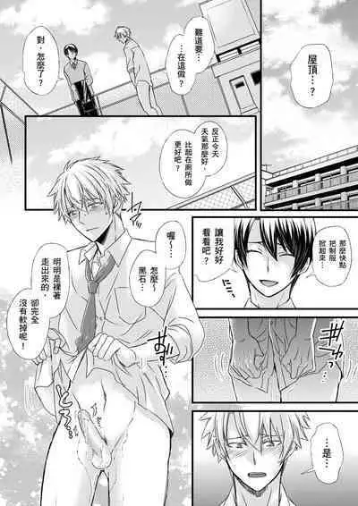[Inainaka] Shihai sareru no ga Ore no Sei ~Iki kuruu you ni Shitsukerateta Karada~ | 調教遠比想像中更舒服～在他們的調教之下身體止不住高潮～ Ch. 1-8 [Chinese] [Decensored] [Digital]