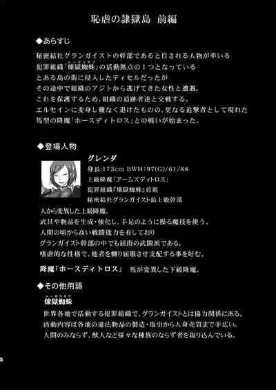 Raygis Valicess Elsain Hajigyaku no Reigokutou