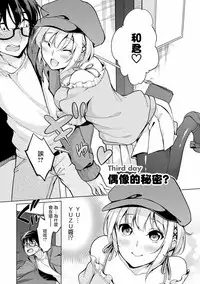 [Yukino] Satou-kun wa Miteiru. ~Kami-sama Appli de Onnanoko no Kokoro o Nozoitara Do XX datta~ Ch. 3 | 佐藤君正在偷窥。～用神大人的APP偷窥女孩子的内心却发现原来是抖XX～03话 [Chinese] [前线作♂战♀基地]