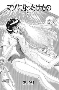 [Miyuma Subaru] Mazo ni Natta Kemono -Hashiru Shoujo-