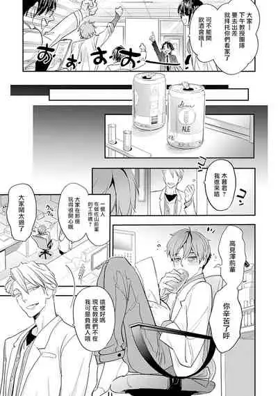 Sensei to Joshu no Renai Do Sukutei! | 教授与助手的恋爱度测定！ 1-5