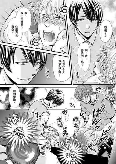 [Inainaka] Shihai sareru no ga Ore no Sei ~Iki kuruu you ni Shitsukerateta Karada~ | 調教遠比想像中更舒服～在他們的調教之下身體止不住高潮～ Ch. 1-10 [Chinese] [Decensored] [Digital]
